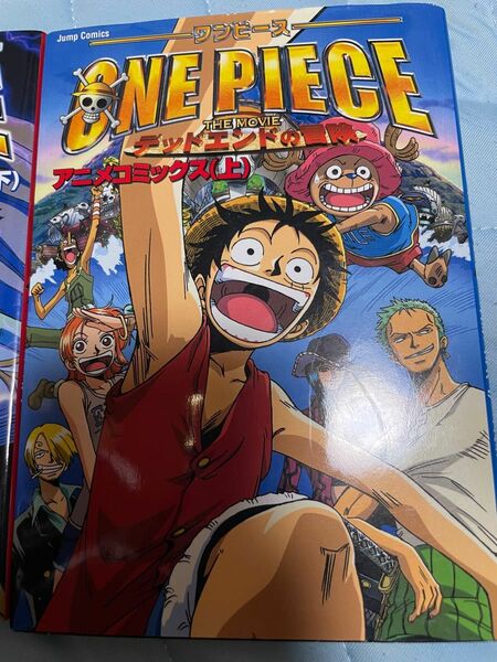 劇場版 One Piece 上下」デッドエンドの冒険