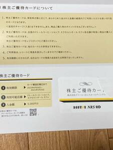 株主優待券 ドトール・日レス ホールディングス 5000円分　株主優待カード ドトールコーヒー