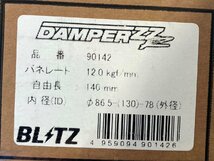 n_【未使用品】ブリッツ/BLITZ DAMPER ZZ-R 補修用スプリング バネレート：12.0kg 品番 90142 入数：1セット(2本) 西桂店_画像4