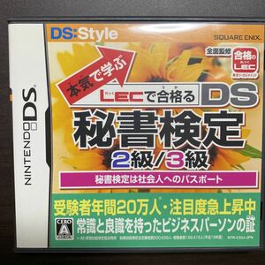 本気で学ぶ　秘書検定　Ｅ　DSソフト