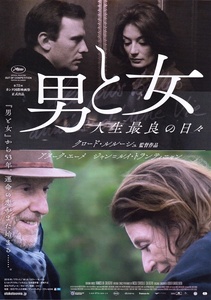 ・男と女　人生最良の日々　映画チラシ　ヌーク・エーメ/ジャン＝ルイ・トランティニャン　2020年　洋画　フライヤー