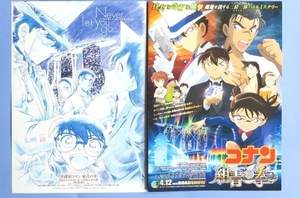 ・名探偵コナン　紺青の拳　映画チラシ　２種　2019年　アニメ　フライヤー