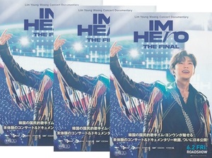 ・イム・ヨンウン「IM HERO THE FINAL」　映画チラシ　３枚　2023年6月　ライブビューイング　フライヤー　韓国　