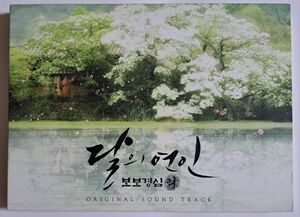 韓国ドラマ 麗～ 花萌ゆる8人の皇子たち OST オリジナルサウンドトラックCD 　韓国正規盤