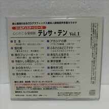 テレサ・テン　心にのこる愛唱歌vol.1　ゴールデンスターシリーズ 本人多重音声カラオケ　本人歌唱_画像2