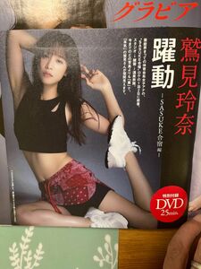 DVD鷲見玲奈「躍動 SASUKE合宿編」25min