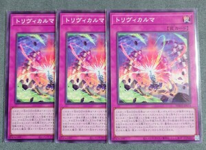 【遊戯王OCG】トリヴィカルマ ノーマル(PHHY-JP074) 3枚セット【PHOTON HYPERNOVA】