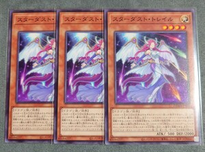 【遊戯王OCG】スターダスト・トレイル ノーマル(DAMA-JP003) 3枚セット【DAWN OF MAJESTY】