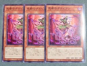 【遊戯王OCG】悲劇のデスピアン ノーマル(DAMA-JP005) 3枚セット【DAWN OF MAJESTY】