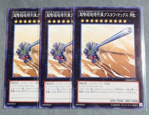 超弩級砲塔列車グスタフ・マックス GS06-JP012 遊戯王OCG GOLD SERIES 2014