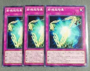 斬機超階乗 DBMF-JP012 遊戯王OCG デッキビルドパック ミスティック・ファイターズ