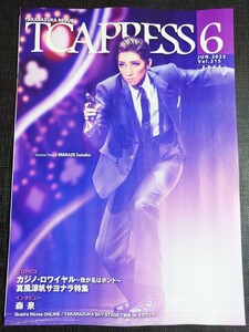 【即決】TAKARAZUKA REVUE『TCA PRESS 6月号(2023) Vol.215』真風涼帆【宝塚歌劇】