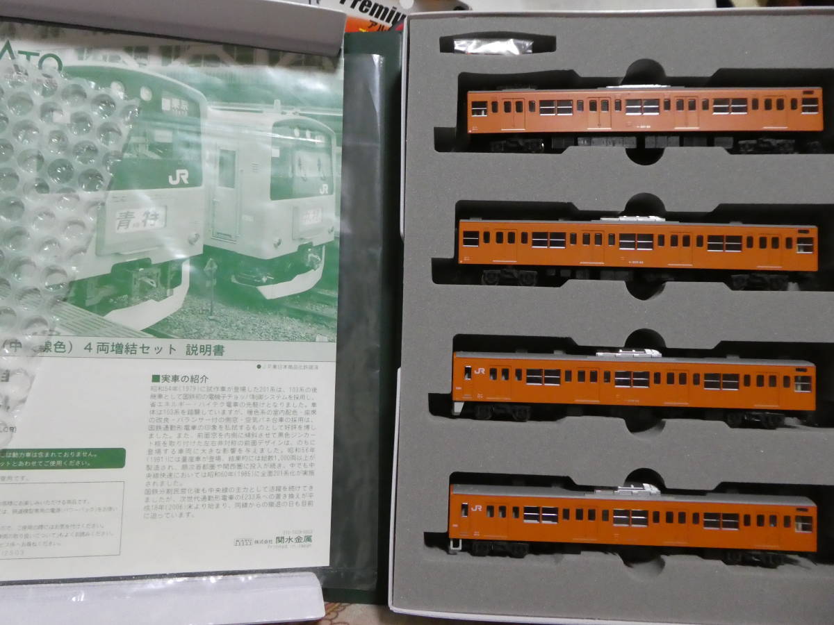 004 10-370+374 201系(中央線色)10両セット [240...+lver.hippy.jp