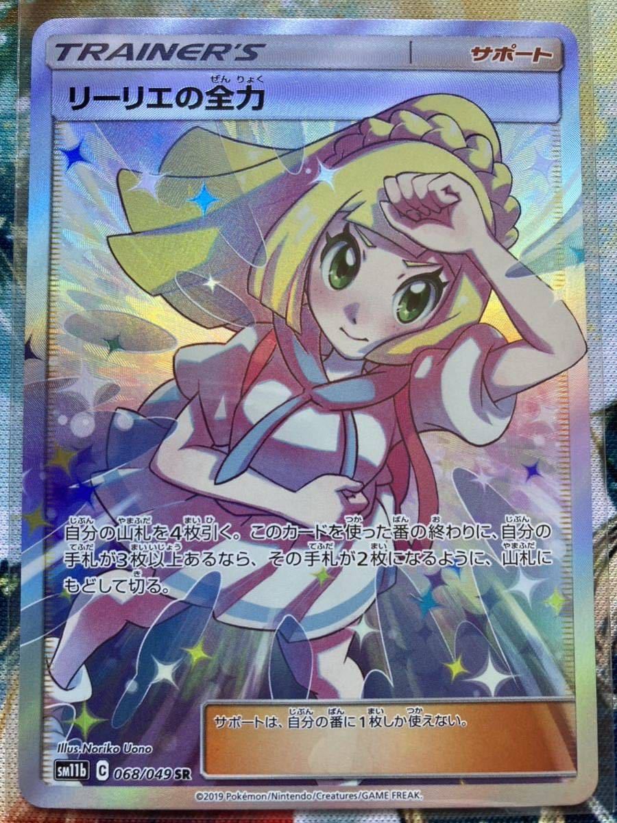 ヤフオク! -リーリエの全力 srの中古品・新品・未使用品一覧