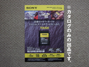 【カタログのみ】SONY 2018.10 SF-Gシリーズ タフ仕様 SDXC/SDHC UHS-II 検 SDメモリーカード