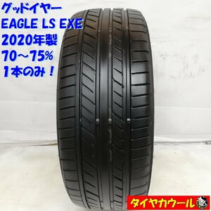 ◆本州・四国は送料無料◆ ＜希少！ ノーマル 1本のみ＞ 195/45R16 グッドイヤー EAGLE LS EXE '20 70～75% Bb マーチ フィット