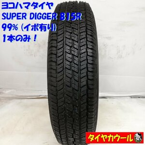 ◆本州・四国は送料無料◆ ＜訳アリ特価！ ノーマル 1本＞ 175/80R15 ヨコハマタイヤ SUPER DIGGER 815R 99% パジェロミニ テリオスキッド