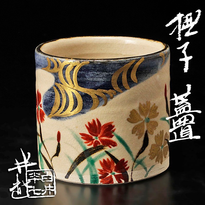 白井半七 蓋置の値段と価格推移は?|22件の売買情報を集計した白井半 白井半七 蓋置の値段と価格推移は?|22件の売買情報を集計した白井半
