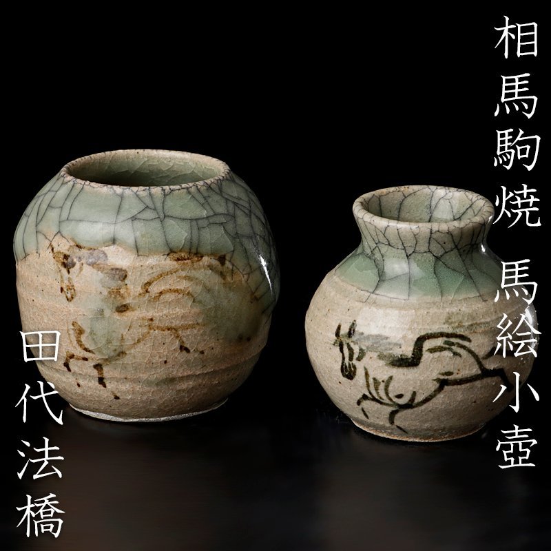 ヤフオク! -「田代法橋」の落札相場・落札価格