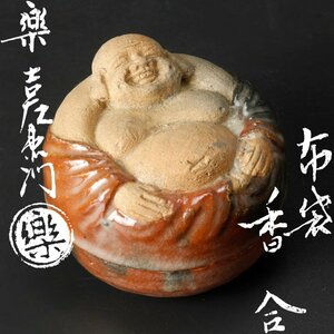 【古美味】十四代楽吉左衛門(覚入) 布袋香合 茶道具 保証品 lBY1