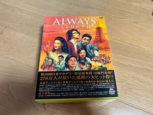 ALWAYS 三丁目の夕日 豪華版 DVD