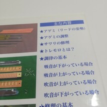 TOMBO トンボ ハーモニカの簡単な手入れ法 VHS ビデオテープ_画像4