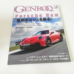 GENROQ ゲンロク 2021年6月号/ポルシェ特集:PORSCHE NOW 新型911GT3試乗/911ターボ.ターボS/911タルガ/911カブリオレ/マクラーレンエルバ
