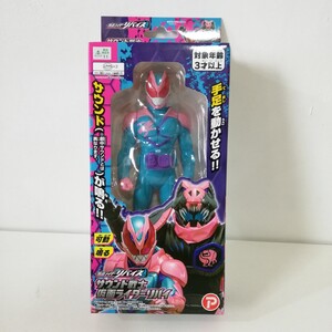 サウンド戦士 仮面ライダーリバイ 仮面ライダーリバイス フィギュア 可動 鳴る 未開封品 