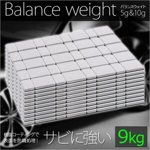 ■送料無料■ホイールバランサー バランスウェイト 9kg(5g/10g刻み) / 防錆樹脂コーティング　新品