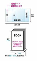 透明ブックカバー　クリアブックカバー　青年コミック　B6用　50枚　☆送料無料☆　本_画像2