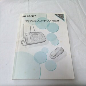 SHARP 感熱紙 FAX UX-T7CL2 ファクシミリ コードレス 電話機 取扱説明書 アンティーク家電 送料185円他