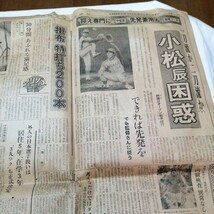 1980年 昭和36年 新聞 巨人 制覇 長嶋茂雄 核弾頭 松本 新浦 江川 西本 送料185円_画像5