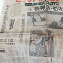 1980年 昭和36年 新聞 巨人 制覇 長嶋茂雄 核弾頭 松本 新浦 江川 西本 送料185円_画像8