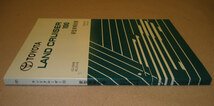 ランクル100 解説書 2002年8月版 “大幅マイナー実施時” ★後期型 トヨタランドクルーザー100 新型車解説書 ★トヨタ純正 新品 “絶版”_画像1