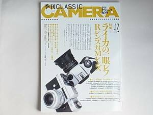 季刊クラシックカメラ17 特集 ライカ一眼レフ Rレンズ対Mレンズ ライカ一眼レフ内臓露出計の進化