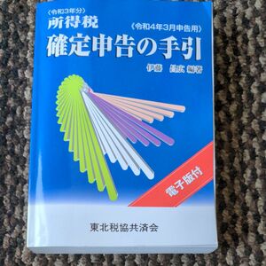 所得税　確定申告の手引き