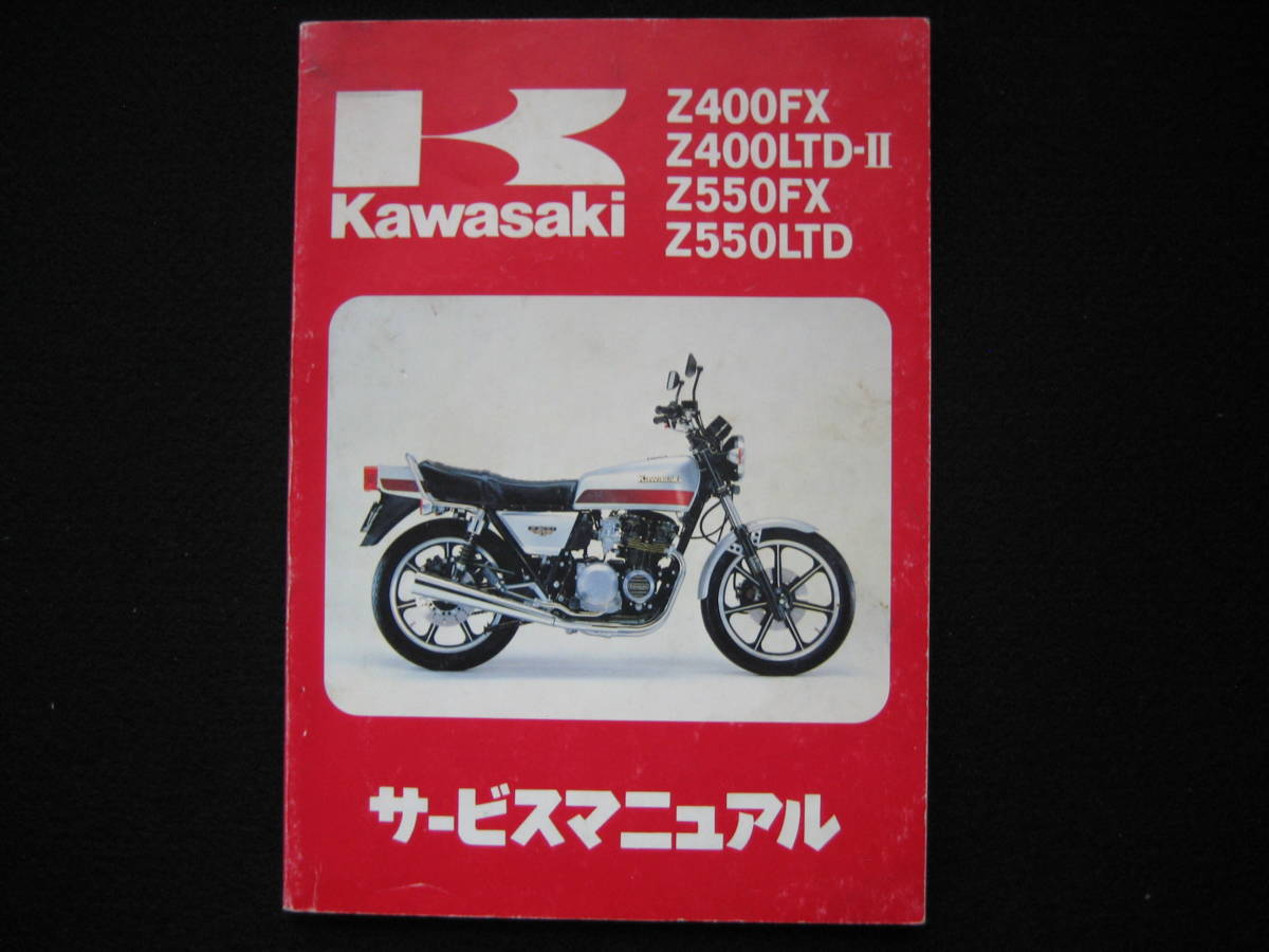 予約販売 BRC ビーアールシー 純正サービスマニュアル Z400FX Z400J