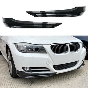 BMW E90 E91 LCI 320i 330i 2009-2012年式 車種専用 ABS製　カーボン調　フロントバンパー スプリッター 　左右2個　送料無料