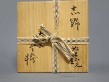 荒川豊蔵　志野茶碗　13.5×9.3cm　共箱真作無傷保証　荒川達先生　鑑定書付き父が直接頂きました_画像6