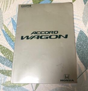 アコード ワゴン 取扱説明書