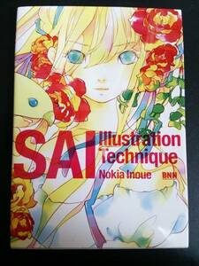SAI Illustration Technique(DVD-ROM付)　井上のきあ