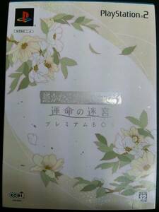 遙かなる時空の中で3 運命の迷宮 プレミアムBOX(限定版)