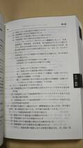 水力、火力、風力、電気設備の技術基準の解釈〈平成18年度版〉 経済産業省原子力安全保安院 _画像5