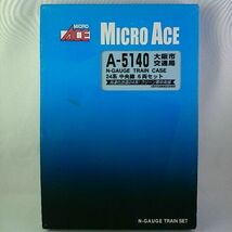 【中古】マイクロエース A-5140 大阪市交通局 24系 中央線 6両セット 鉄道模型[240019310049]_画像7