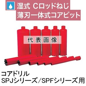 コンセック ハッケン Cロッドネジ スタンダードワン コアビット φ25×260L