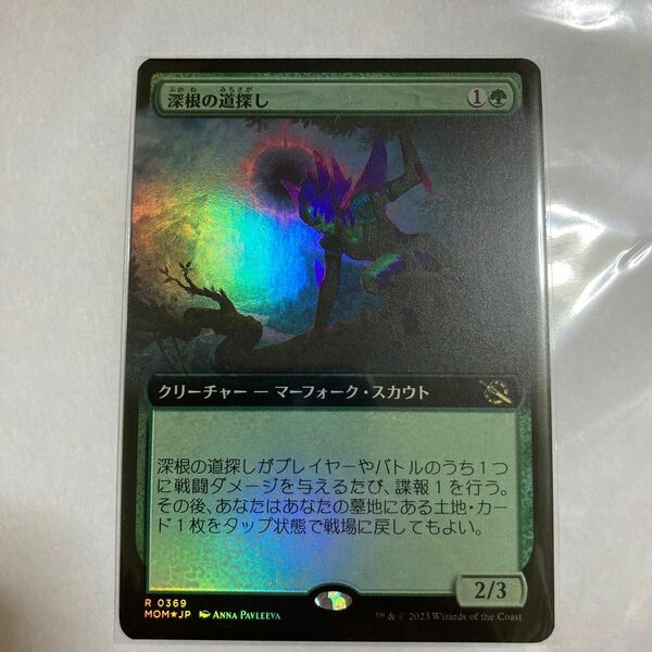 MTG 深根の道探し 拡張アート Foil