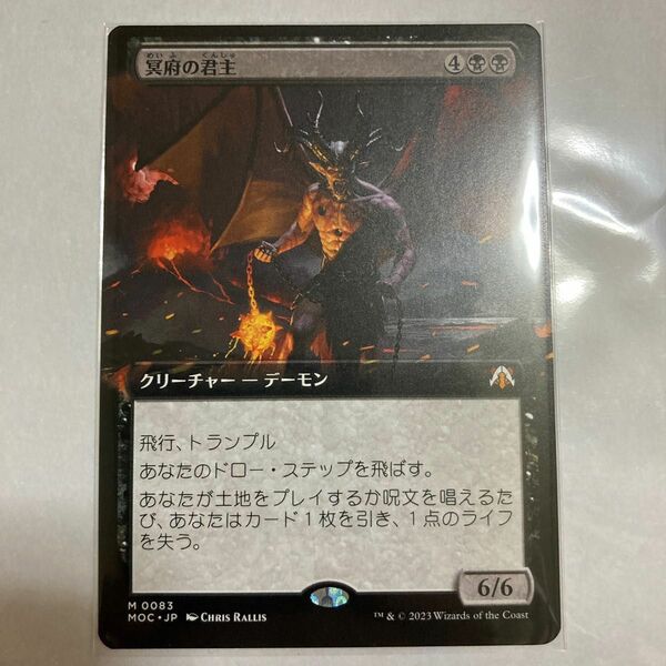 MTG 冥府の君主 拡張アート