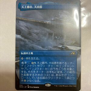 MTG 天上都市、大田原　ボーダーレス　セトブ産