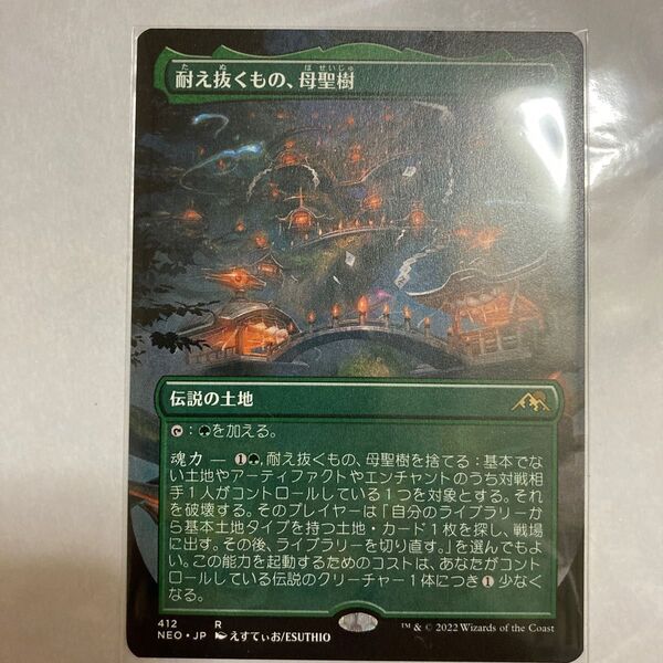 MTG 耐え抜くもの、母聖樹 ボーダーレス