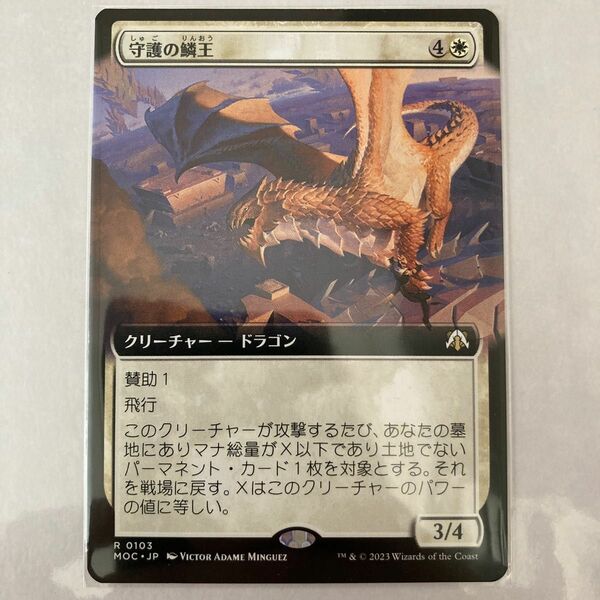 MTG 守護の鱗王　拡張アート